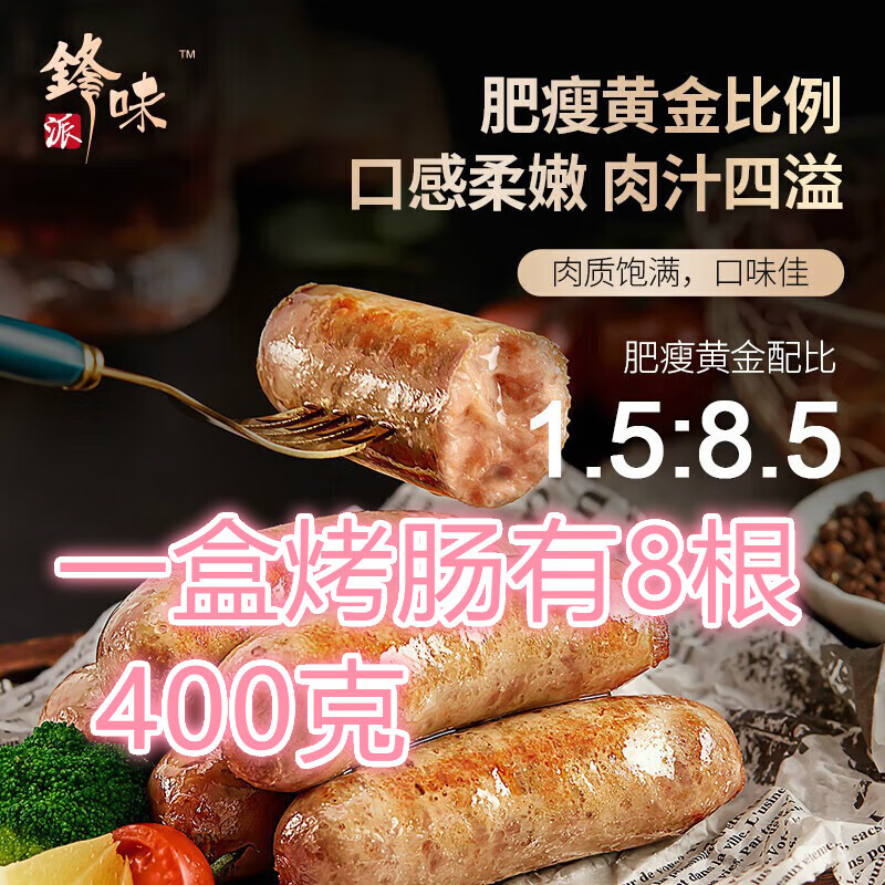 锋味烤肠 5口味*400g盒装 锋味派烤肠谢霆锋爆汁烤肠香肠纯肉肠热狗肠 原味烤肠*2盒+黑胡椒*1盒