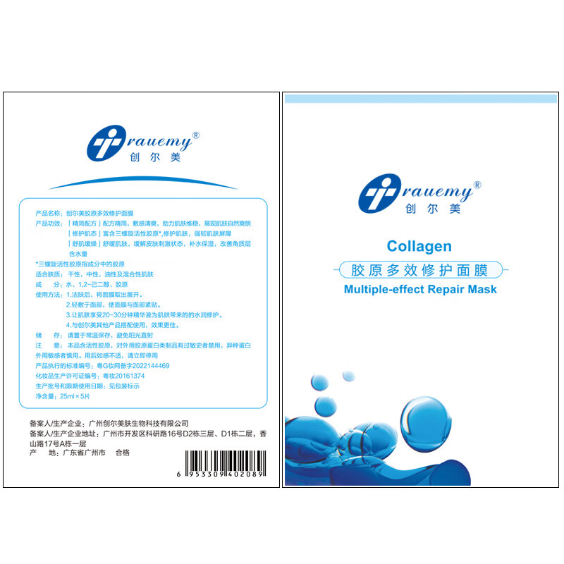 创尔美(Trauemy) 活性胶原多效修护面膜 淡化红痘印补水保湿修护免洗 修护七夕礼 【强韧屏障】修护面膜3盒