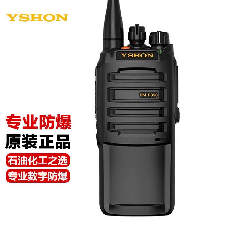 易信 yshon  dm-r358防爆对讲机i安全防防爆认证数字石油化工消防本质