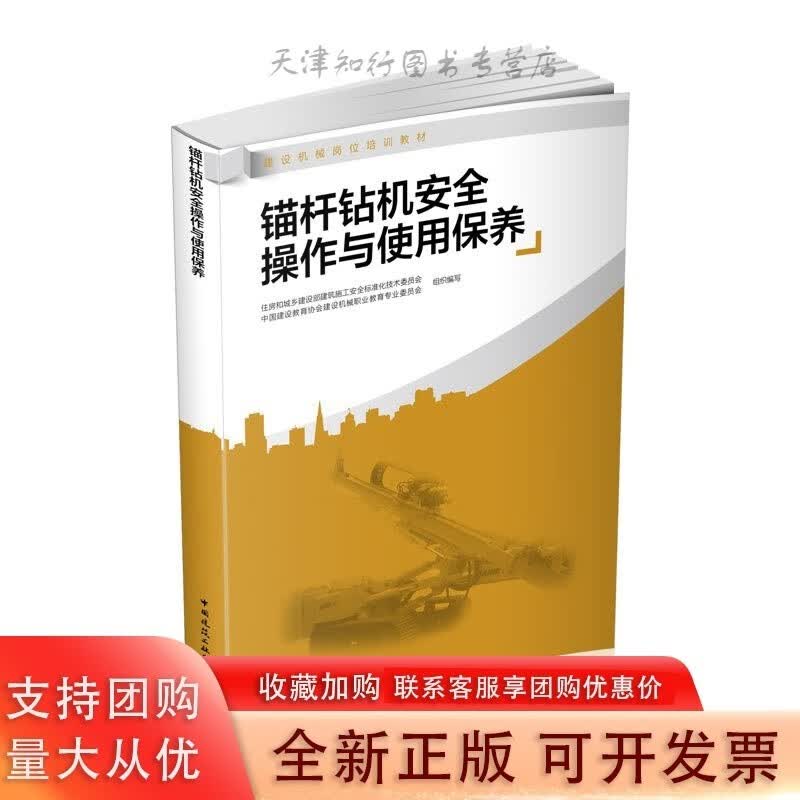 锚杆钻机安全操作与使用保养
