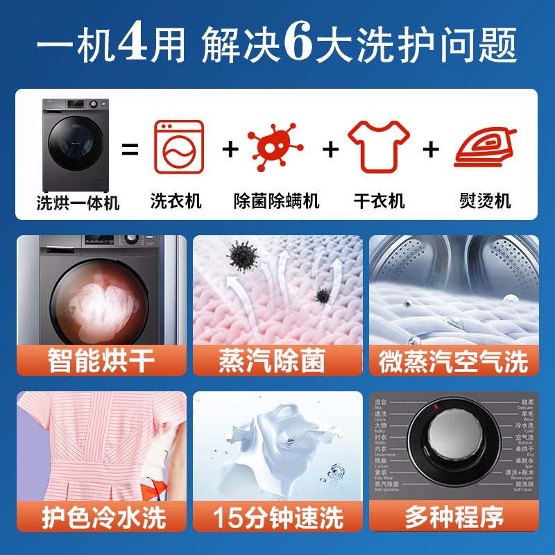 【新品】海尔洗衣机滚筒洗烘一体机全自动10公斤大容量微蒸汽杀菌除螨空气洗一级能效智能变频家用洗衣机 洗烘一体+空气洗+双喷淋+上排水