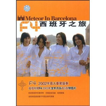 F4西班牙之旅