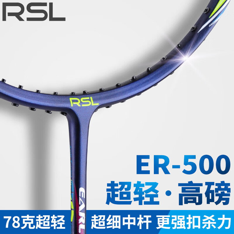 亚狮龙(RSL)【官方直销】羽毛球拍全碳素超轻级比赛进攻型成人耐用单拍 【攻防兼备】ER-500玫瑰金 单支 成品拍