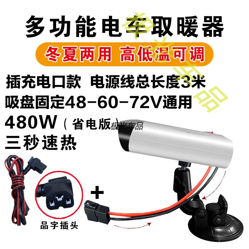 赛驰诺电动车暖风机60v电动三轮车取暖器48v电动四轮车取暖72v除霜除