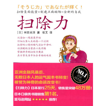 扫除力【正版图书】