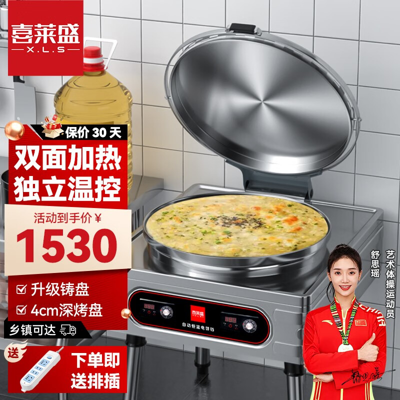 喜莱盛 商用电饼铛大号烙饼机商用学校食堂立式电饼铛双面加热烤饼机烙馍机饭店煎饼炉台式酱香饼水煎包 58cm铝盘立式/台式双用|上下档独立温控|5kw 220V属于什么档次？