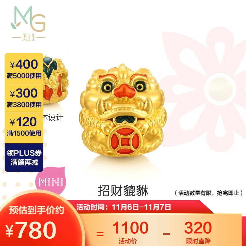 周生生 黄金转运珠 足金串珠Charme宝贝文化祝福 貔貅 92624C定价使用感如何?