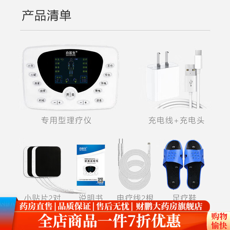 白醫生中頻治療儀 電子脈沖中頻治療儀家用多功能理療全身數碼疏通經(jīng)絡(luò )針灸按摩器 升級款標配