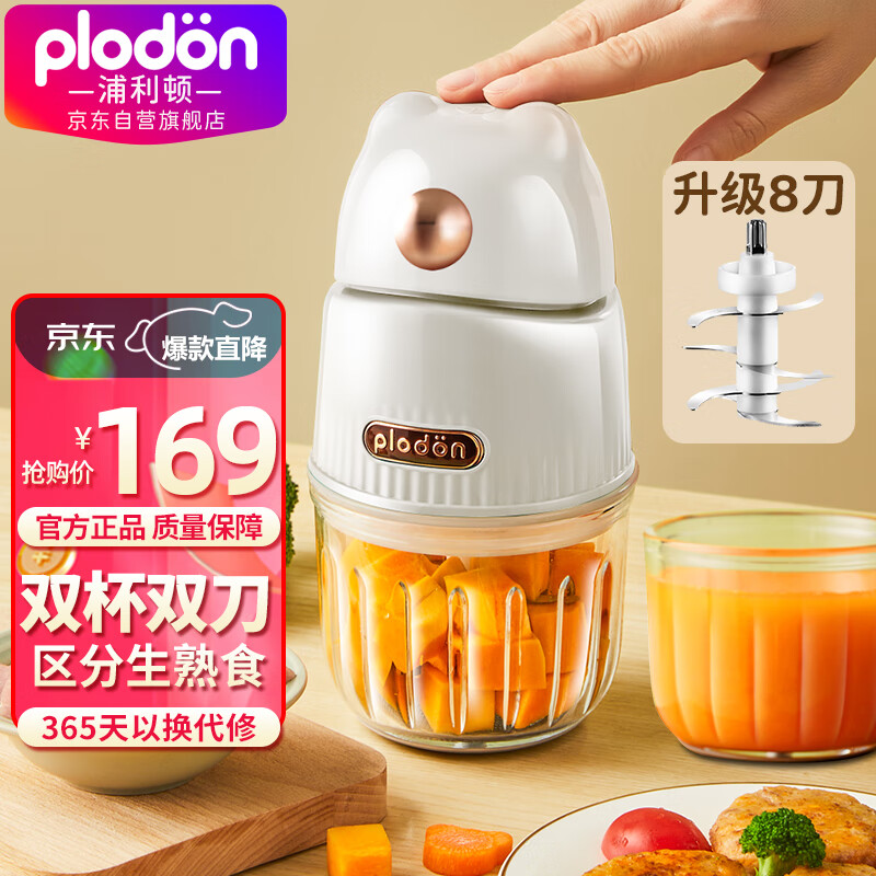 浦利顿PLODON婴儿辅食机 多功能绞肉料理机白色小棕熊8叶刀双刀双杯属于什么档次？
