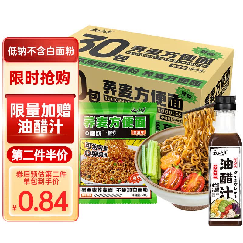 云山半荞麦方便面60g*30包荞麦面条0脂肪荞麦挂面泡面代餐拌面粗粮面饼怎么看?