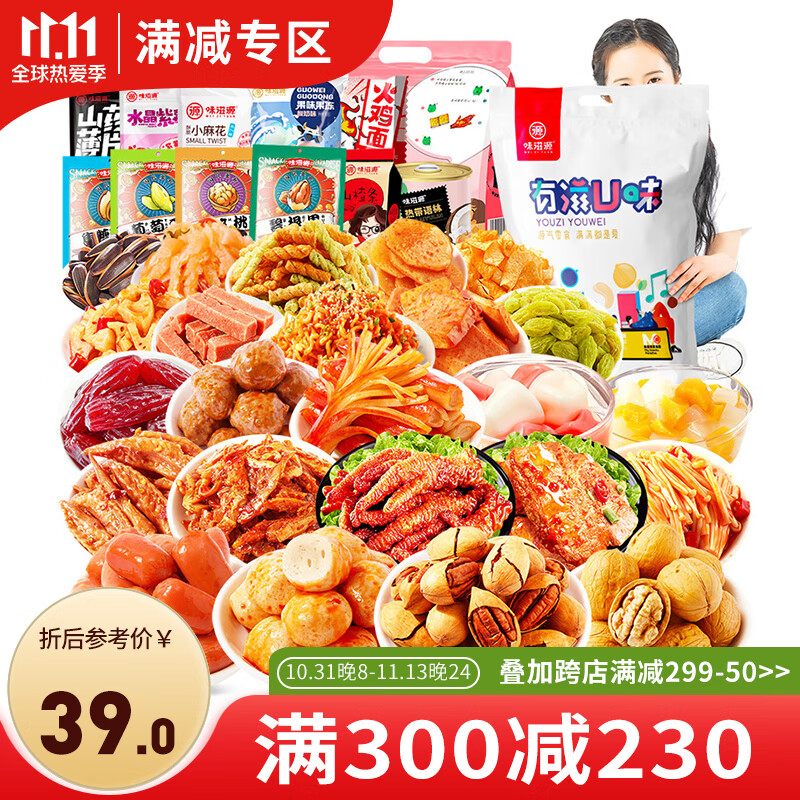 有滋有味零食大礼包(共51包约3斤)