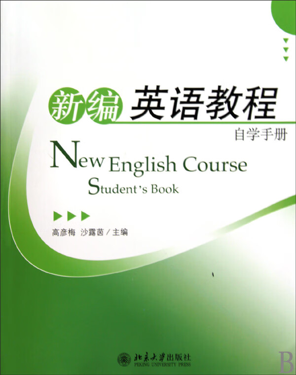新编英语教程(自学手册)