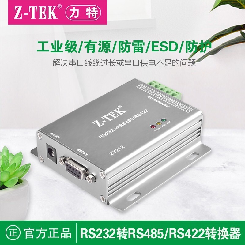 力特（Z-TEK） 有源RS232转RS485/422转换器转换器通讯模块带RJ45网口ZY212