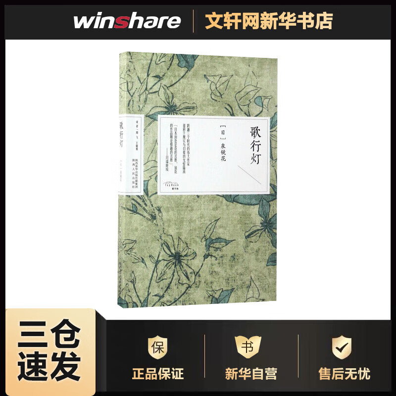 歌行灯 (日)泉镜花 ;周飞,王晓夏 译