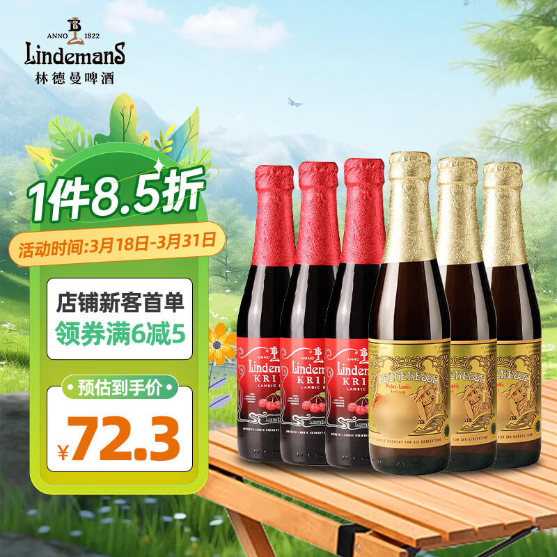 Lindemans 林德曼 啤酒组合装 2口味 250ml*6瓶（桃子啤酒+樱桃啤酒）