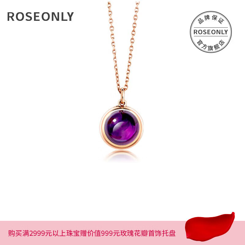 roseonly諾誓星座生辰石項鏈珠寶首飾 18k玫瑰金生日女友告白情人節禮物 天秤座項鏈-紫水晶 18k玫瑰金