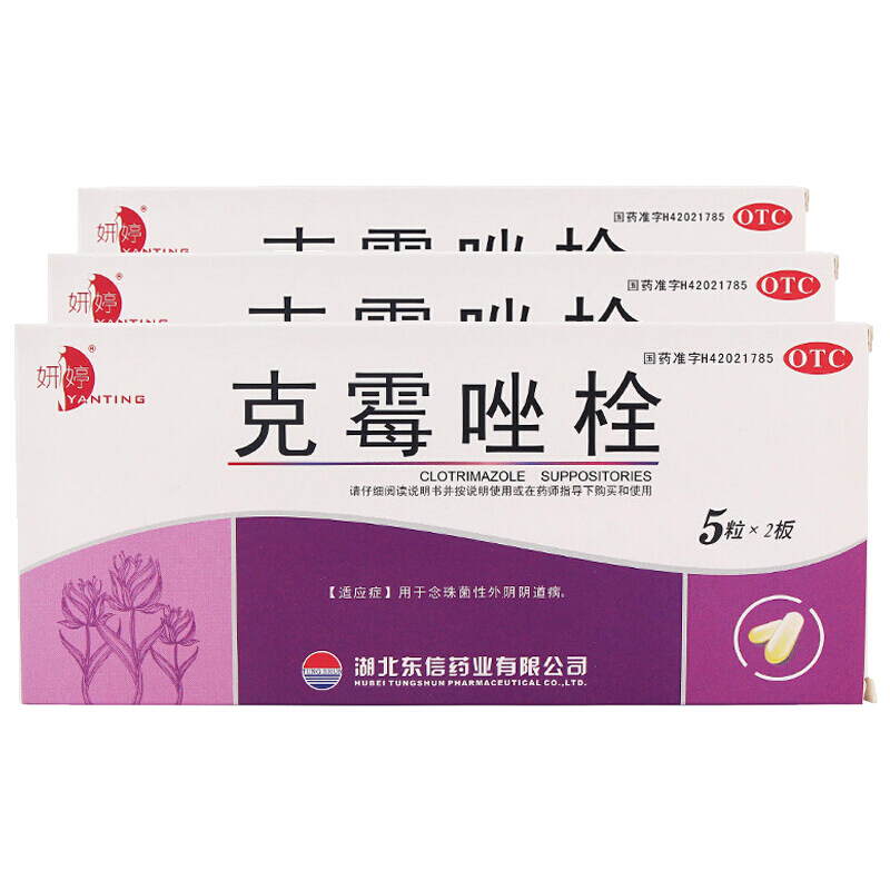 抗菌消炎栓克霉唑栓剂塞阴道片克霉唑阴道片挫栓锉栓药品非霜软膏凝胶