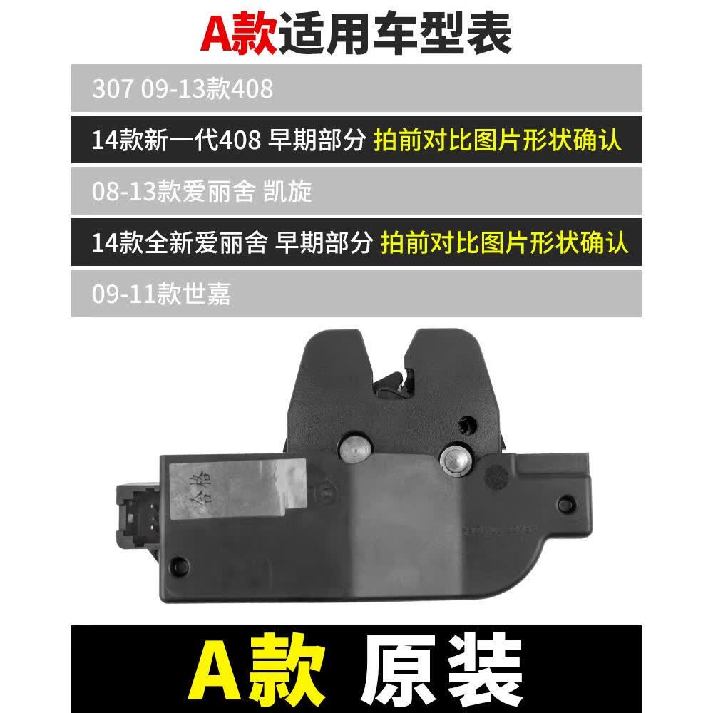 301适c5标致307志308雪铁龙c4l世嘉408凯旋508行李后备箱背门锁块 a款