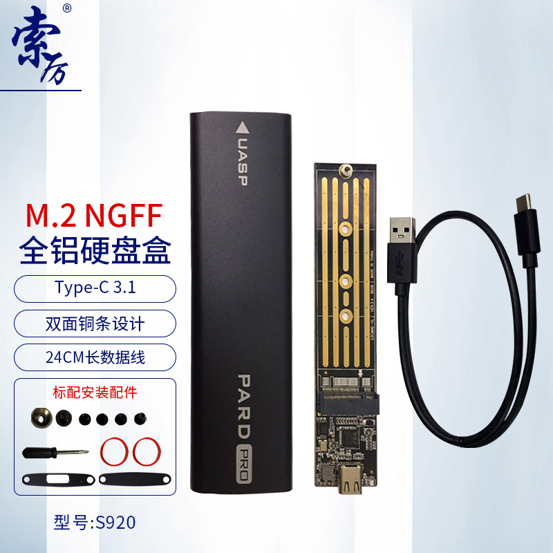 索厉（Suoli） M.2 NGFF全铝2280硬盘盒TYPE-C3.1 固态移动硬盘盒 黑色S920