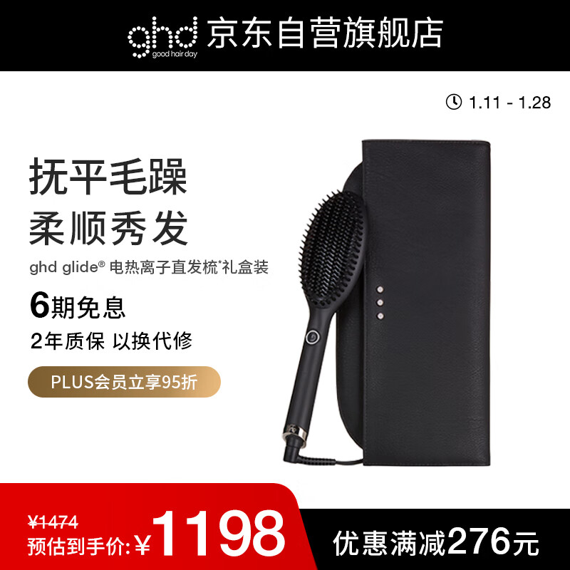 ghd直发梳负离子直发梳电热梳直发神器内扣直卷两用梳子直发器电梳子 礼盒 送女友礼物