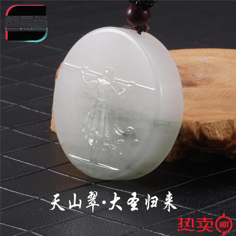 朗曼笛 roomantty天山翠大圣归来吊坠 孙悟空精雕玉牌生肖猴子玉石