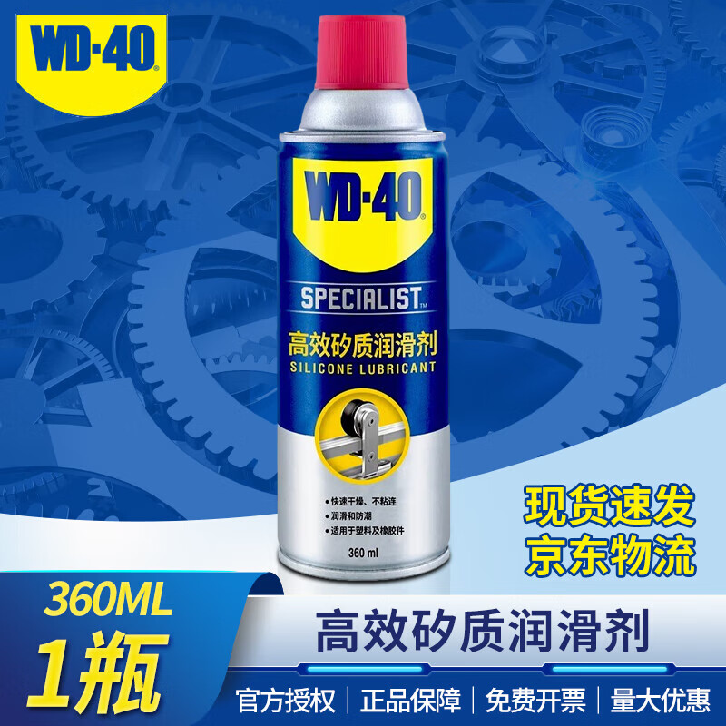 WD-40专效型高效矽质润滑剂/发动机皮带异响消除/车门胶条汽车天窗S密封条保养 型号：852136 360ml 1瓶