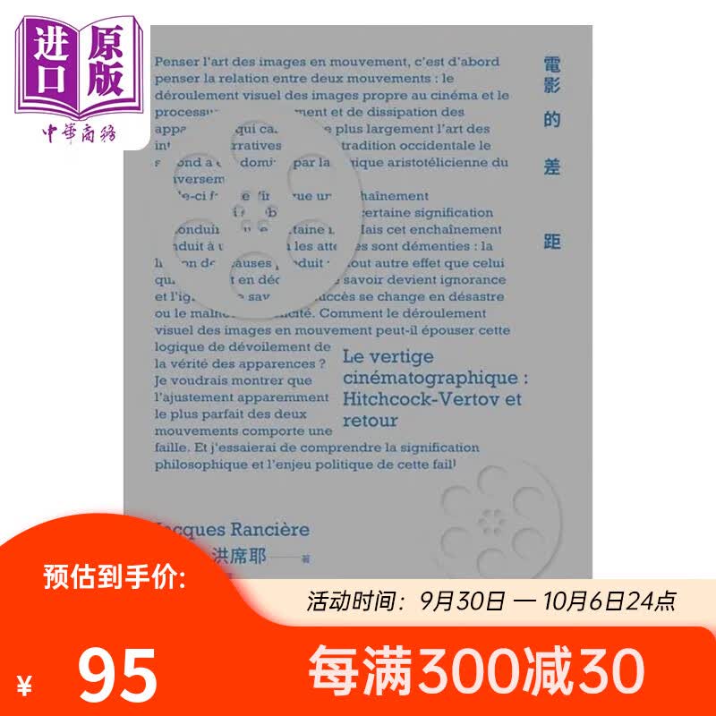 电影的差距 港台艺术原版 賈克．洪席耶 典藏艺术家庭出版社出版高性价比高么？