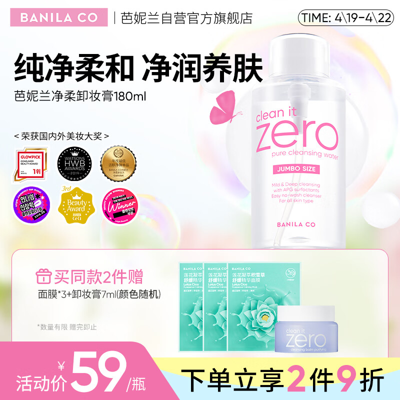 芭妮兰（banila co）全新净柔卸妆水500ml 纯净柔和 净润养肤