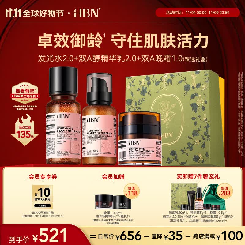 HBN早C晚A水乳霜套装发光水精华乳晚霜特润霜鎏光乳眼霜提亮淡纹紧致 【早C晚A】发光水+精华乳+晚霜使用感如何?