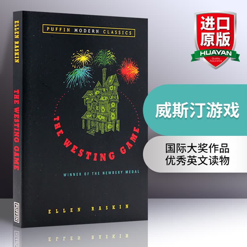 英文原版 威斯汀游戏 The Westing Game 纽伯瑞儿童文学金奖使用感如何?