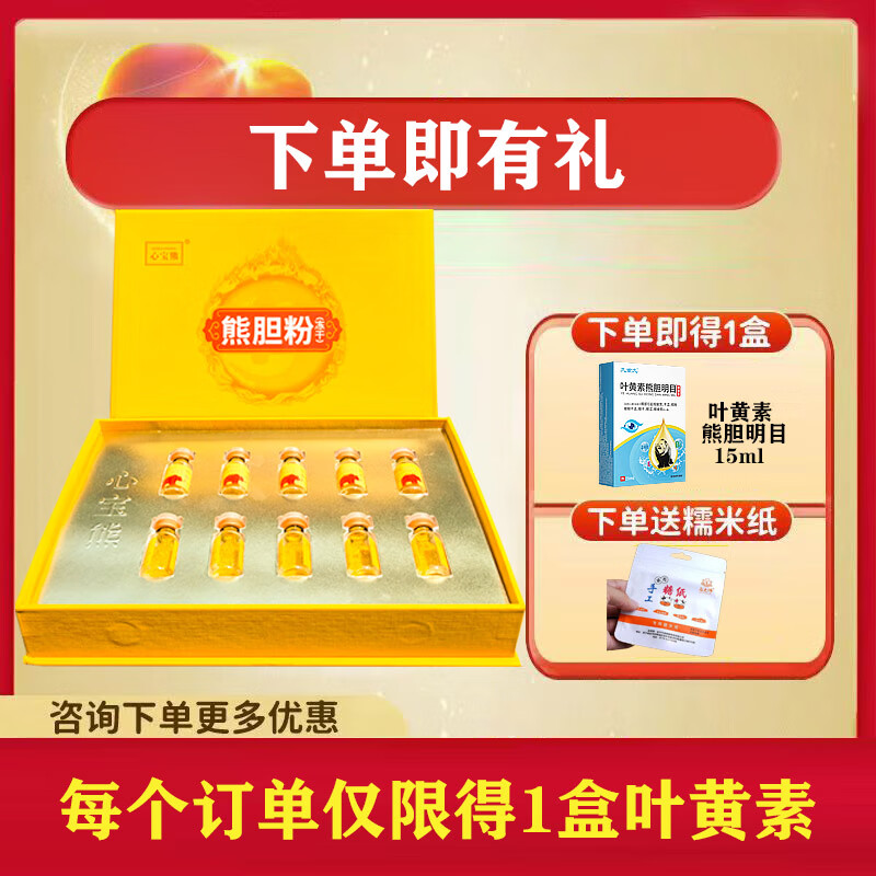 【下单有礼】云南金胆熊胆粉0.