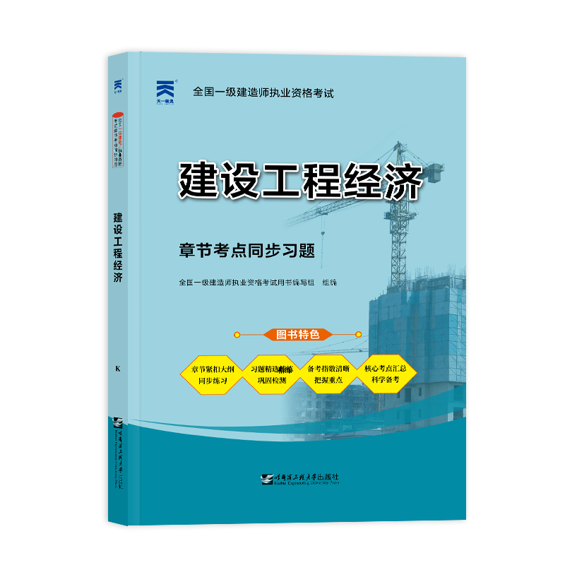 （2022）一级建造师章节考点同步习题：建设工程经济 建设工程经济