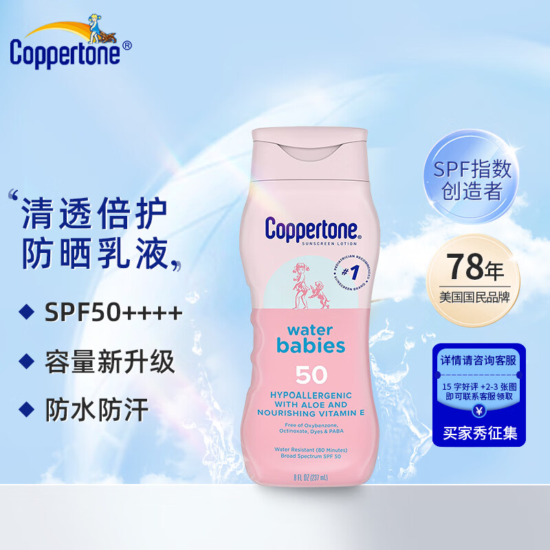 水宝宝(coppertone)水宝宝防晒乳防晒喷雾军训出游旅行水润敏感肌儿童