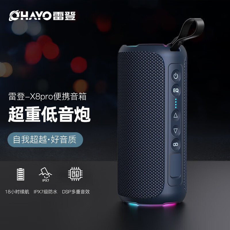 雷登（OHAYO） X8pro蓝牙音响户外便携防水超重低音炮大音量双喇叭3D环绕立体声无线手机桌面电脑车载音箱 X8pro标配【当/次日达】 官方标配