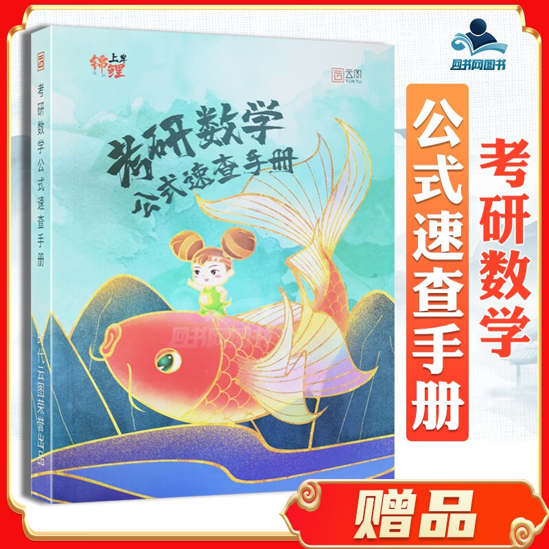包邮 考研数学公式速查手册 适用于数学一二三