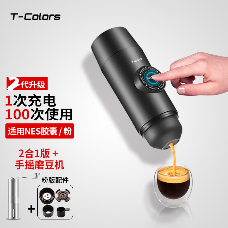 T-Colors 帝色迷你意式浓缩便携式咖啡机USB线插电动冷热萃取咖啡粉胶囊两用旅行出差 二代2合1版+手摇磨豆机
