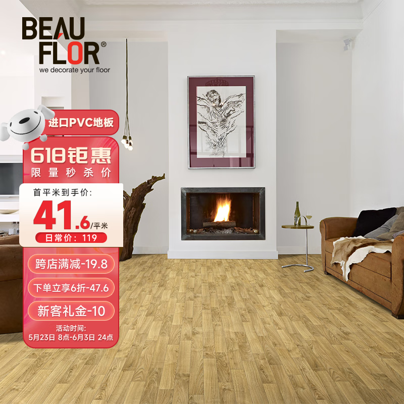 博勒（Beauflor）进口PVC地板胶木纹卷材整铺客厅卧室地板耐磨环保加厚塑胶地板革 Honey Oak蜂蜜橡木