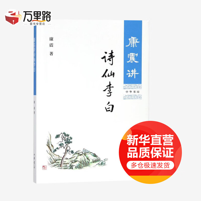 康震讲诗仙李白 中国诗词大会