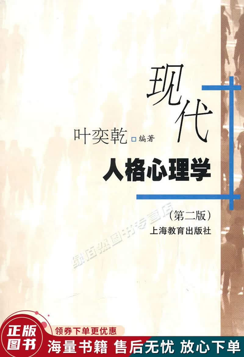 现代人格心理学第2版