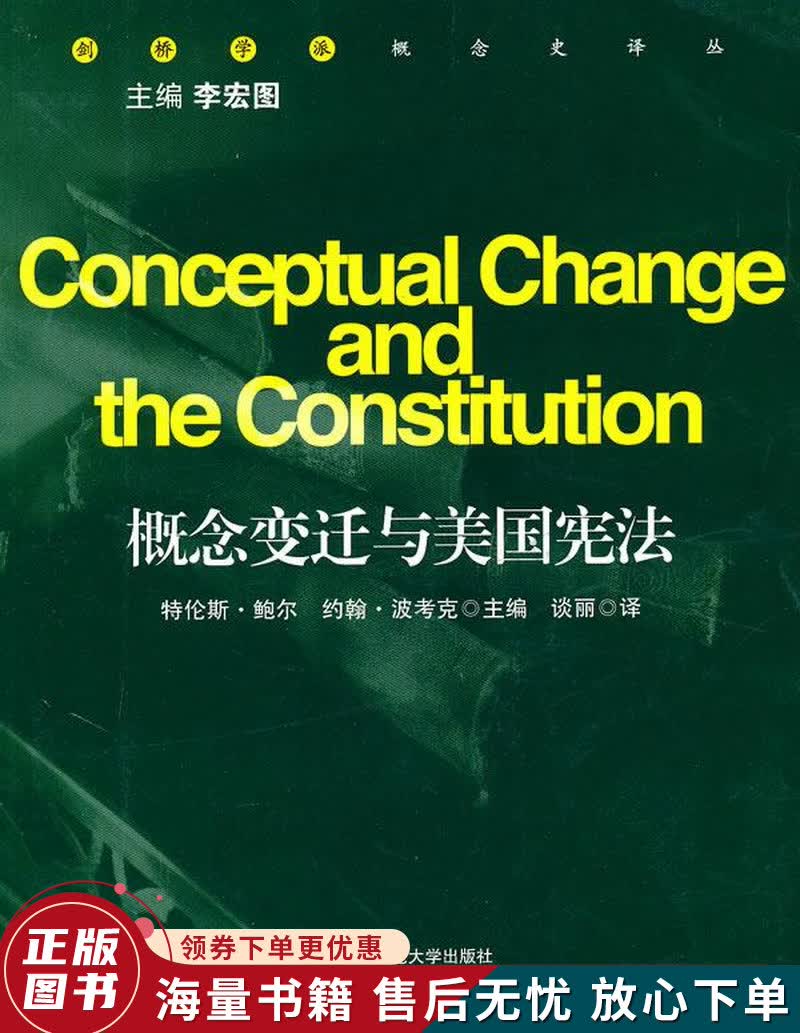 概念变迁与美国宪法