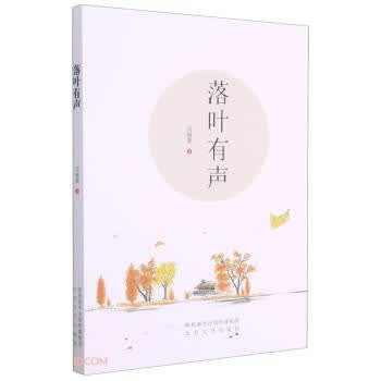 落叶有声 冯旭荣