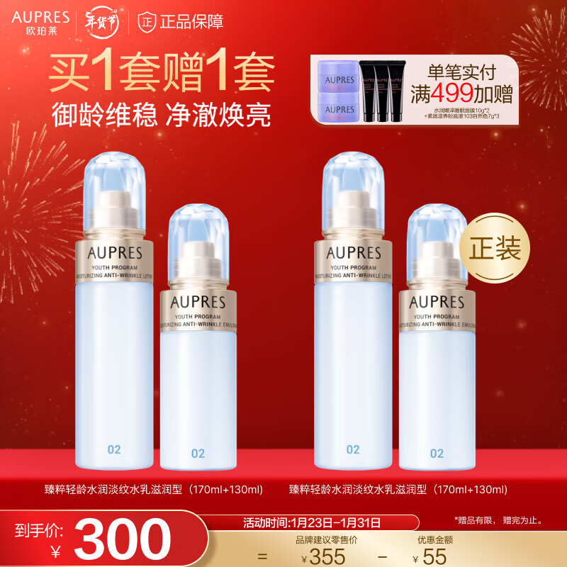 欧珀莱（AUPRES） 臻粹轻龄玻尿酸系列 礼物送女友送朋友 水润水乳滋润型 2件套