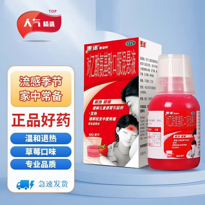 液100ml小儿婴幼儿童流行性发热发烧退热药退烧口服药水液扎那米韦kw