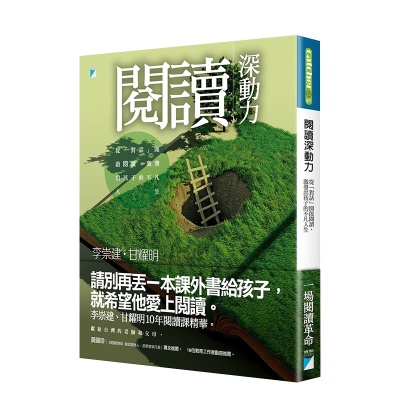 阅读深动力：从「对话」开启阅读，激发出孩子的不凡人生 李崇建 宝瓶文化 港台原版