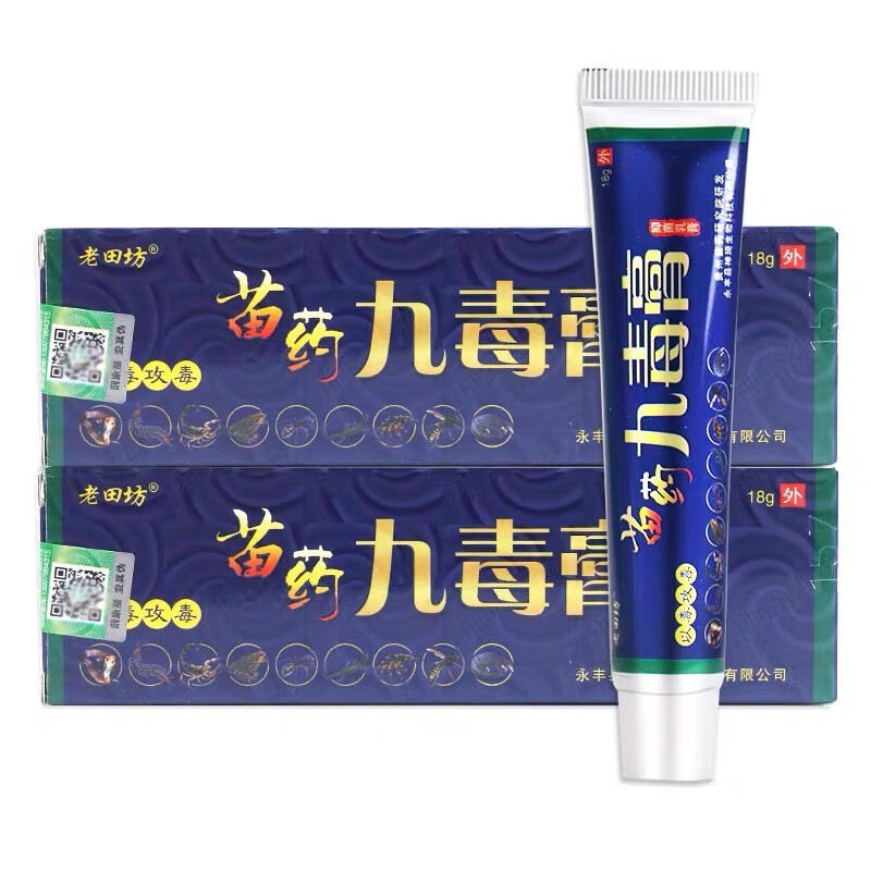 老田坊九毒膏抑菌乳膏15g皮肤外用软膏 脱皮手脚大腿内侧肛门潮湿瘙痒