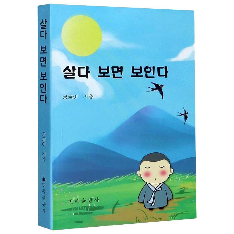 有志者事竟成(朝鲜文版)