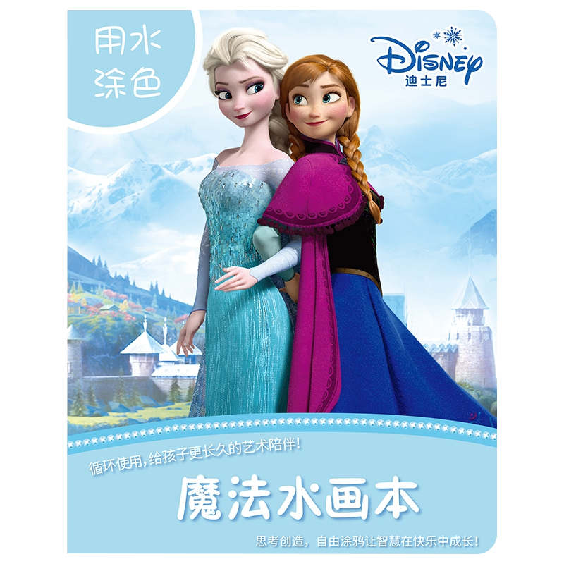 【价格走势】迪士尼水画本绘画涂色本女孩3-6玩具冰雪奇缘爱莎公主涂水画册涂鸦本5本5笔装