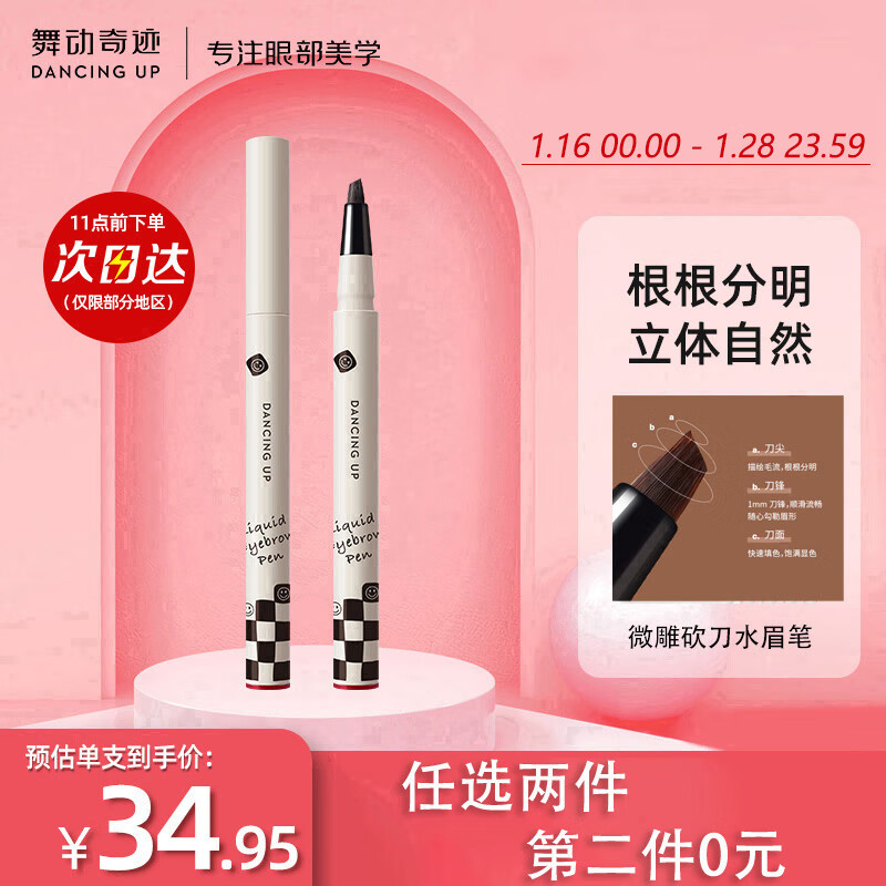 【舞动奇迹】眉妆神器：3D立体眉笔/眉粉/眉膏价格走势|看京东眉笔眉粉眉膏历史价格走势