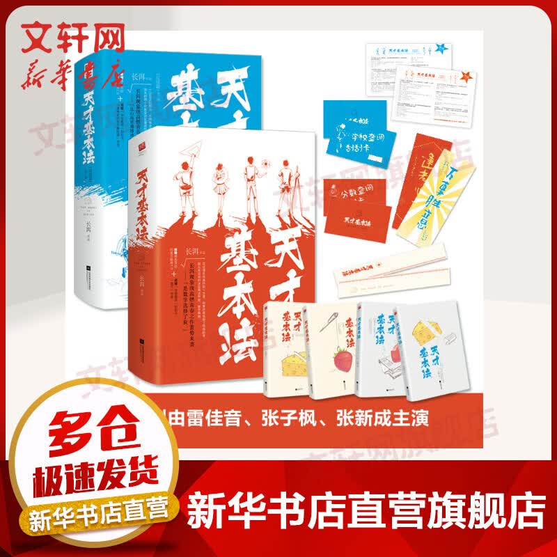 【新华书店正版】天才基本法1+2 完结篇 全套小说四册【赠小剧场+书签+刮刮卡】