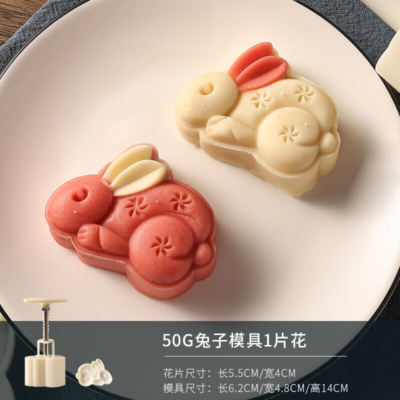50g月饼模具手压式做绿豆糕中式糕点家用点心的压花 50g兔子模具1片花